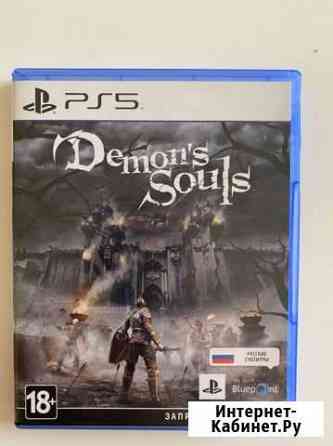 Demons souls ps5 Кемерово