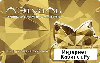 Бриллиантовая карта Летуаль Благовещенск - изображение 1