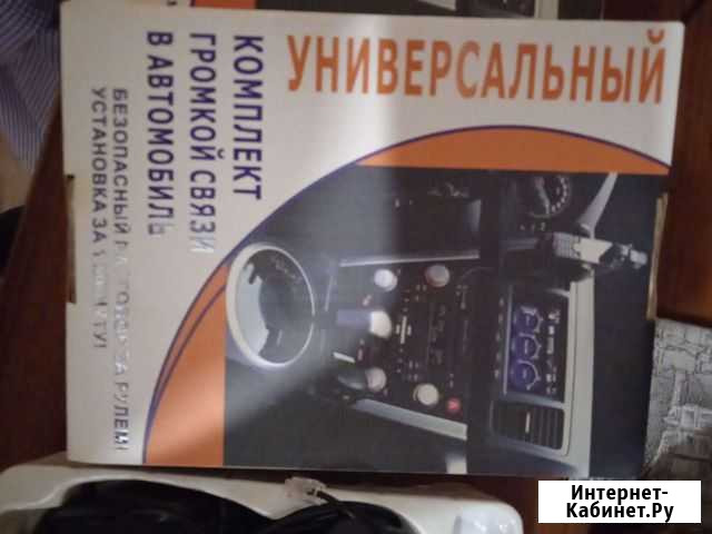 Громкая связь в автомобиль Сиверский - изображение 1