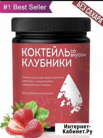 Протеиновый коктейль для похудения Волгоград - изображение 1