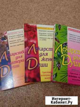 Лекарство для души Бестселлер 3 тома Белгород