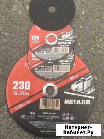 Круг отрезной по металлу Вологда - изображение 1