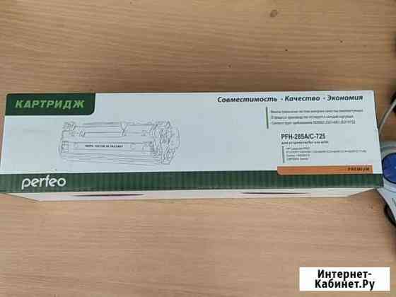 Картридж perfeo pfh-285 a c 725 Дербент