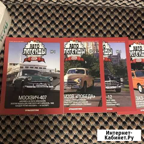 Журнал авто легенды СССР deagostini Вологда - изображение 1