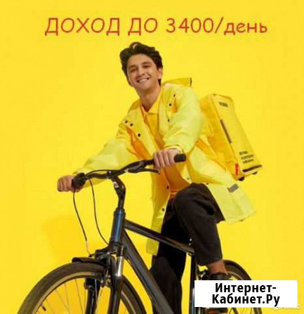 Подработка Ежедневная Оплата Курьер Яндекс Еда 16+ Хабаровск - изображение 1