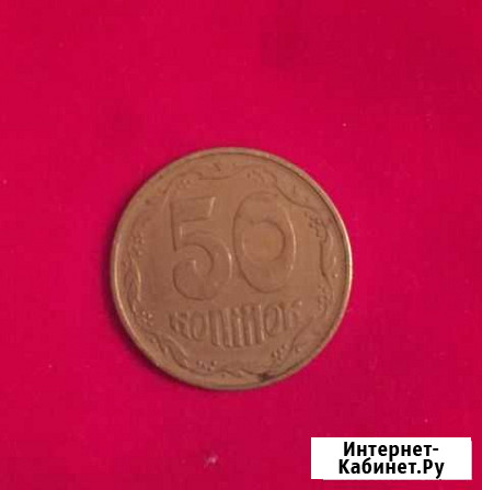 Украина 50 копеек 1994 г Тихорецк - изображение 1