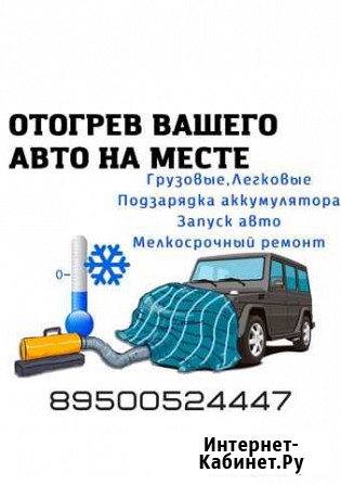 Отогрев авто Зима - изображение 1