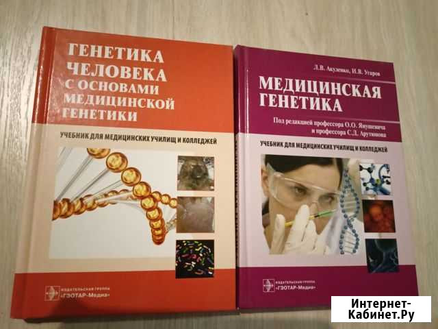 Генетика человека. Медицинская генетика Йошкар-Ола - изображение 1