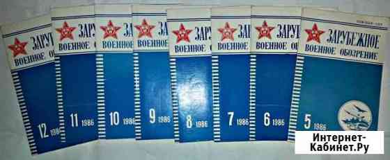 Журнал «Зарубежное военное обозрение» 1986-1987 го Нижний Новгород