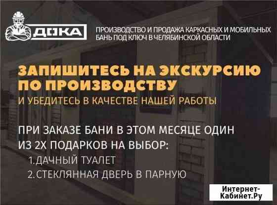 Баня Челябинск