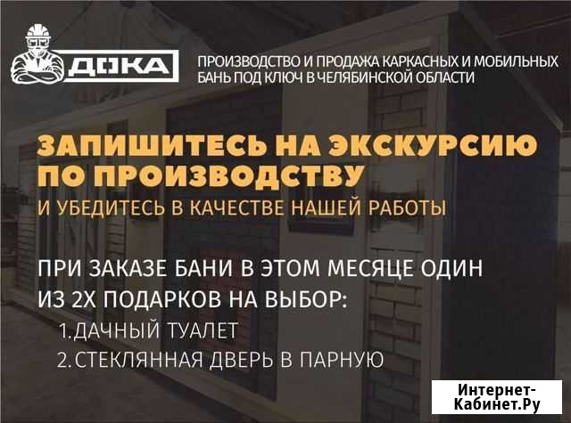 Баня Челябинск - изображение 1