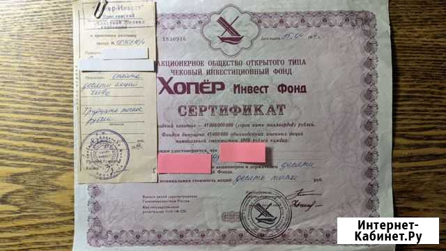 Сертификат инвест фонда Хопёр Ярославль - изображение 1