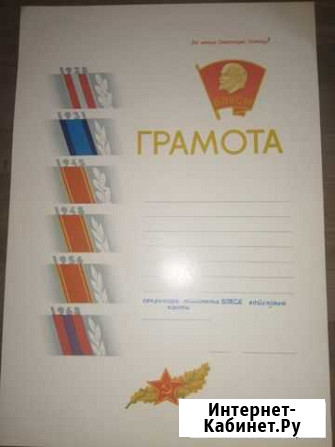 Грамоты СССР Лермонтов - изображение 1