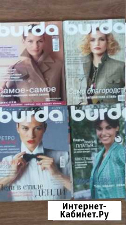 Журналы Бурда Липецк - изображение 1