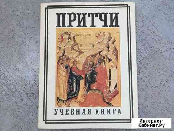 Притчи. А.Княжицкий 7-11 классы Раменское