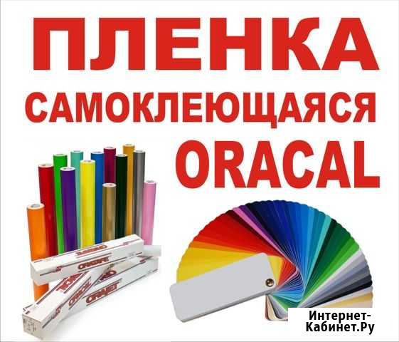 Самоклеющаяся пленка Брянск - изображение 1