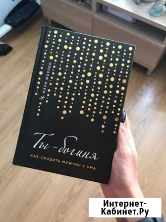 Ты-богиня. Мари Форлео Казань - изображение 1