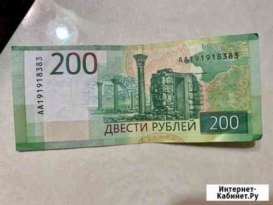 Купюра 200 рублей серии аа с красивым номером Севастополь