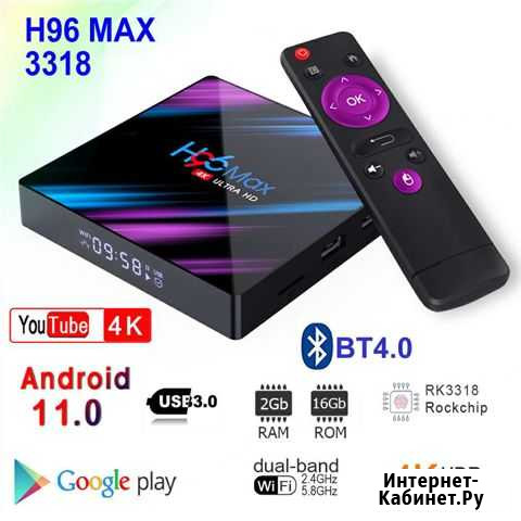 Android 11 TV приставка H96MAX +настройка Калининград - изображение 1