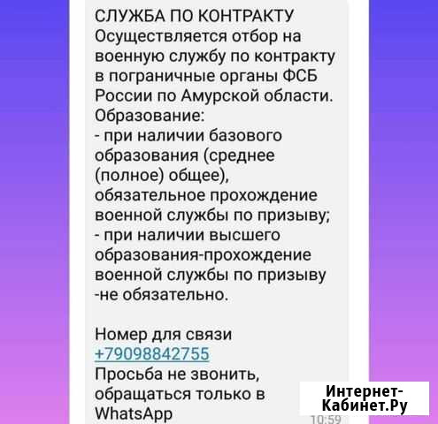 Гос. служба по контракту Благовещенск - изображение 1