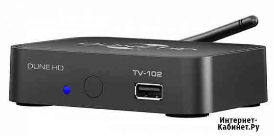 Dune HD TV-102W Старый Оскол