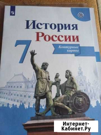 Тетрадь по Истории России 7 класс Карабаново - изображение 1