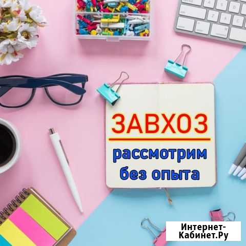 Помощник по хозяйству в офис (на пол дня) Казань - изображение 1