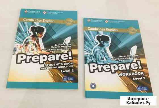 Prepare Level 2 с кодом Энгельс
