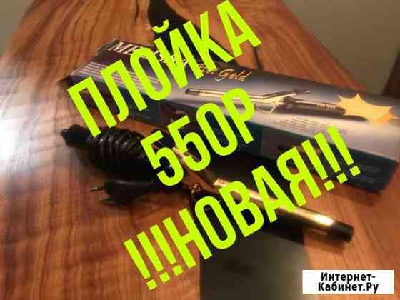 Плойка новая Сочи