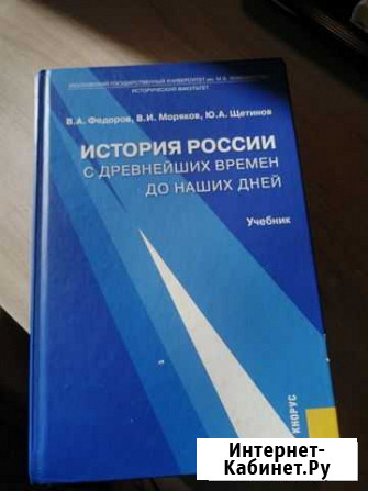 Учебник История России Вышний Волочек - изображение 1