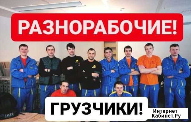 Грузчики разнорабочие Владикавказ - изображение 1