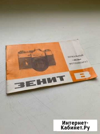 Инструкция буклет для фотоаппарата Зенит В Тула - изображение 1
