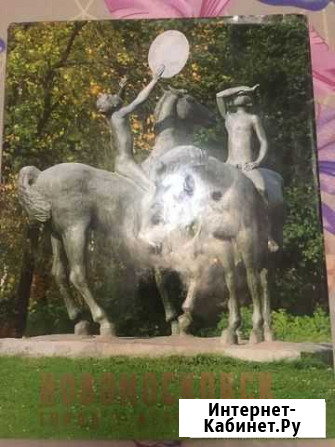 Книга Новомосковск город у истока Дона Новомосковск - изображение 1