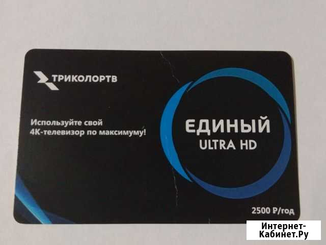 Единый Ультра HD Триколор Сочи - изображение 1