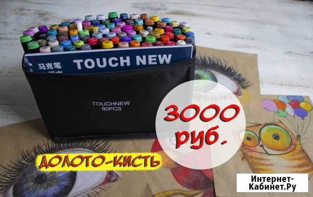 Маркеры для скетчинга Touch NEW 80 цветов. Кисть Москва - изображение 1