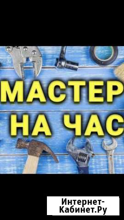Мастер на час, ремонт Мурманск - изображение 1