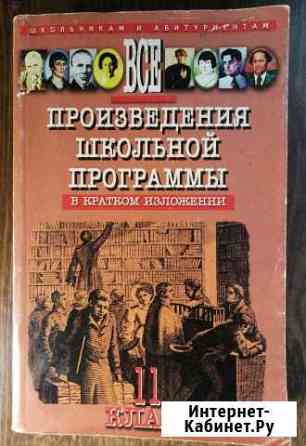 Книга для подготовки к сочинениям Псков