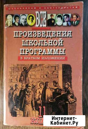 Книга для подготовки к сочинениям Псков - изображение 1
