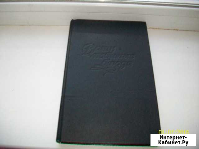 Ваши любимые блюда 1993 г Чебоксары - изображение 1