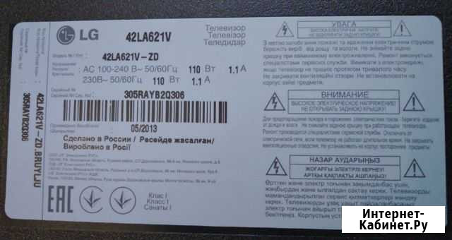 Телевизор LG 42LA621V-ZD Рыбинск - изображение 1