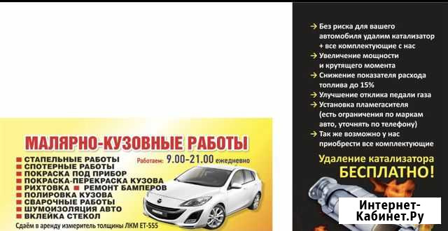 Кузовной Ремонт Канаш - изображение 1