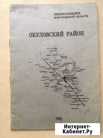 Брошюра Окуловка - изображение 1