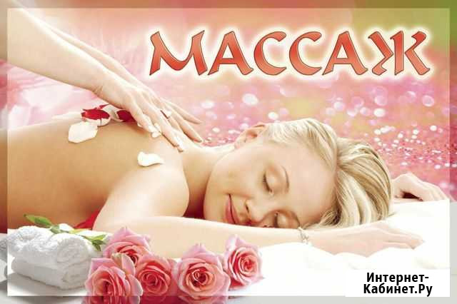 Массаж Пермь - изображение 1