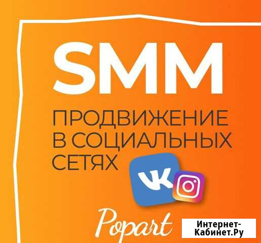Продвижение в социальных сетях Архангельск - изображение 1