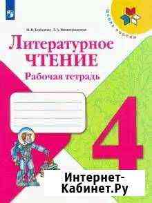 Литературное чтение 4 класс Рабочая тетрадь Лермонтов