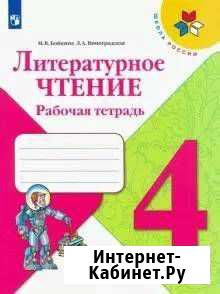 Литературное чтение 4 класс Рабочая тетрадь Лермонтов - изображение 1