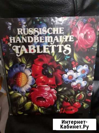 Книга русский расписной поднос Гатчина - изображение 1