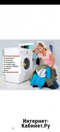 Стиральные машины Улан-Удэ - изображение 1