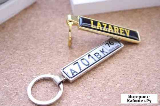 Брелок с гос номером машины Ярославль