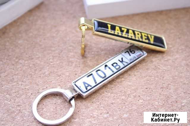 Брелок с гос номером машины Ярославль - изображение 1